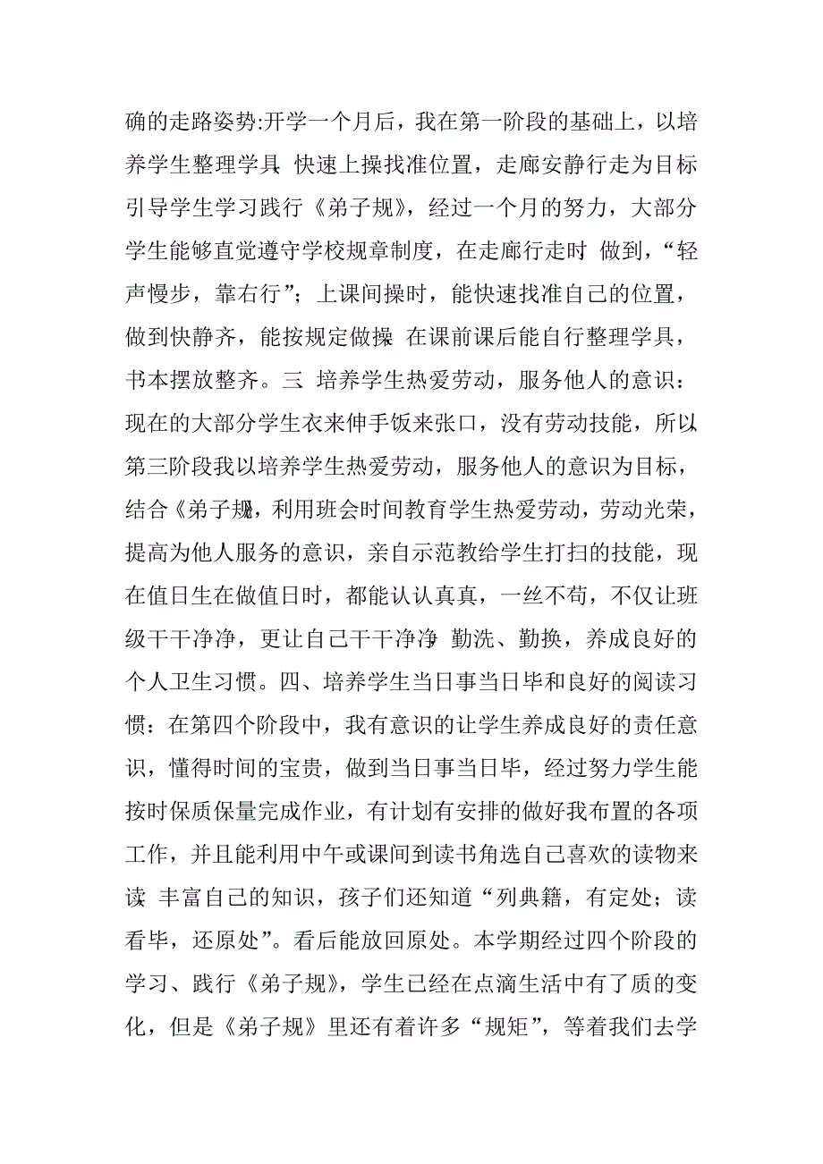 践行三严三实先进典型事迹材料.doc_第2页