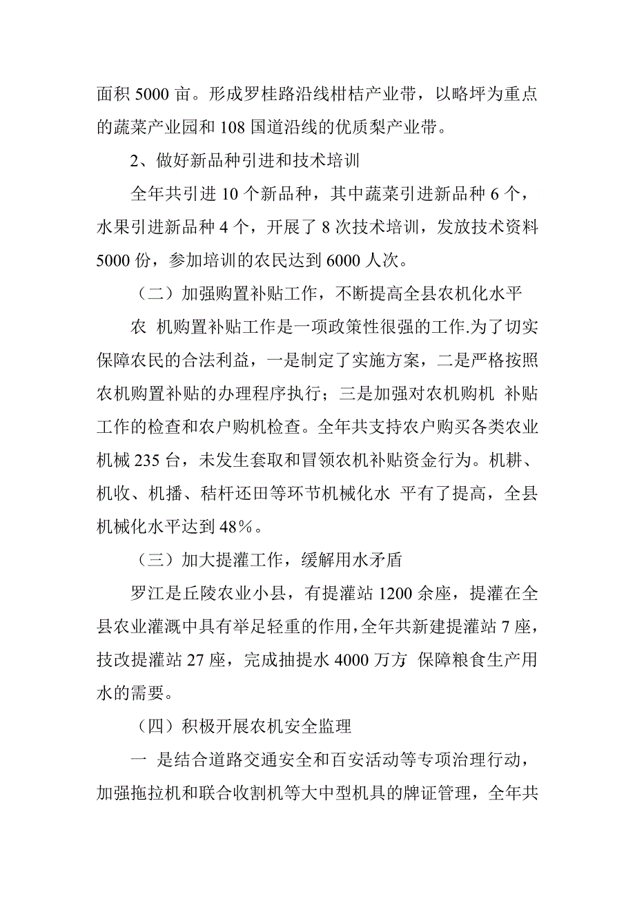 农业局局长2015年述职述廉报告.doc_第2页