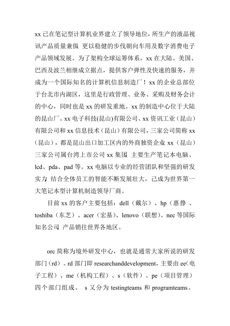 计算机伟业毕业综合实习总结报告.doc_第2页