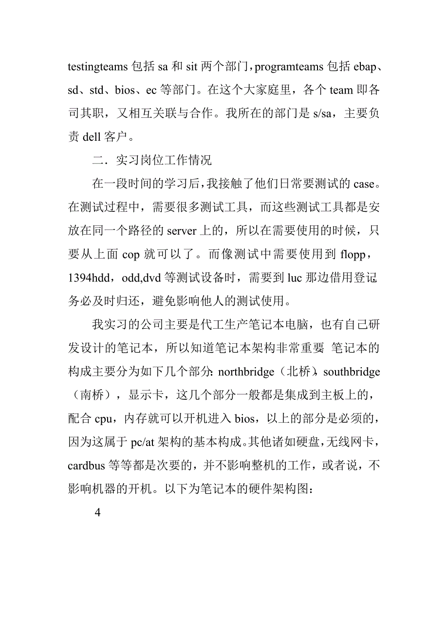 计算机伟业毕业综合实习总结报告.doc_第3页