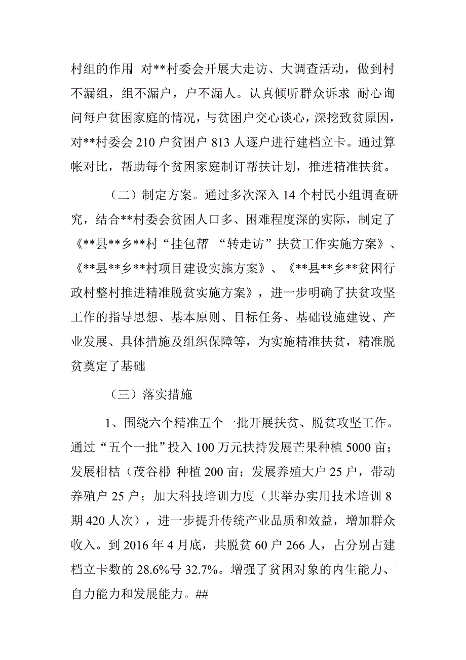 村委会扶贫攻坚工作汇报材料_第3页