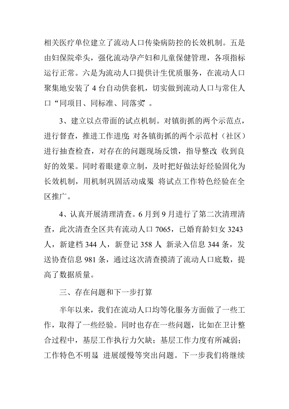 流动人口均等化服务示范区创建进展情况的汇报.doc_第3页