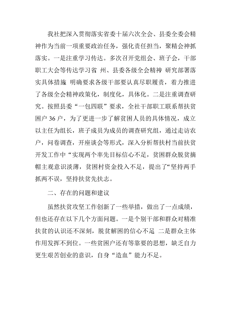 贯彻落实农村扶贫开发条列自查报告.doc_第2页