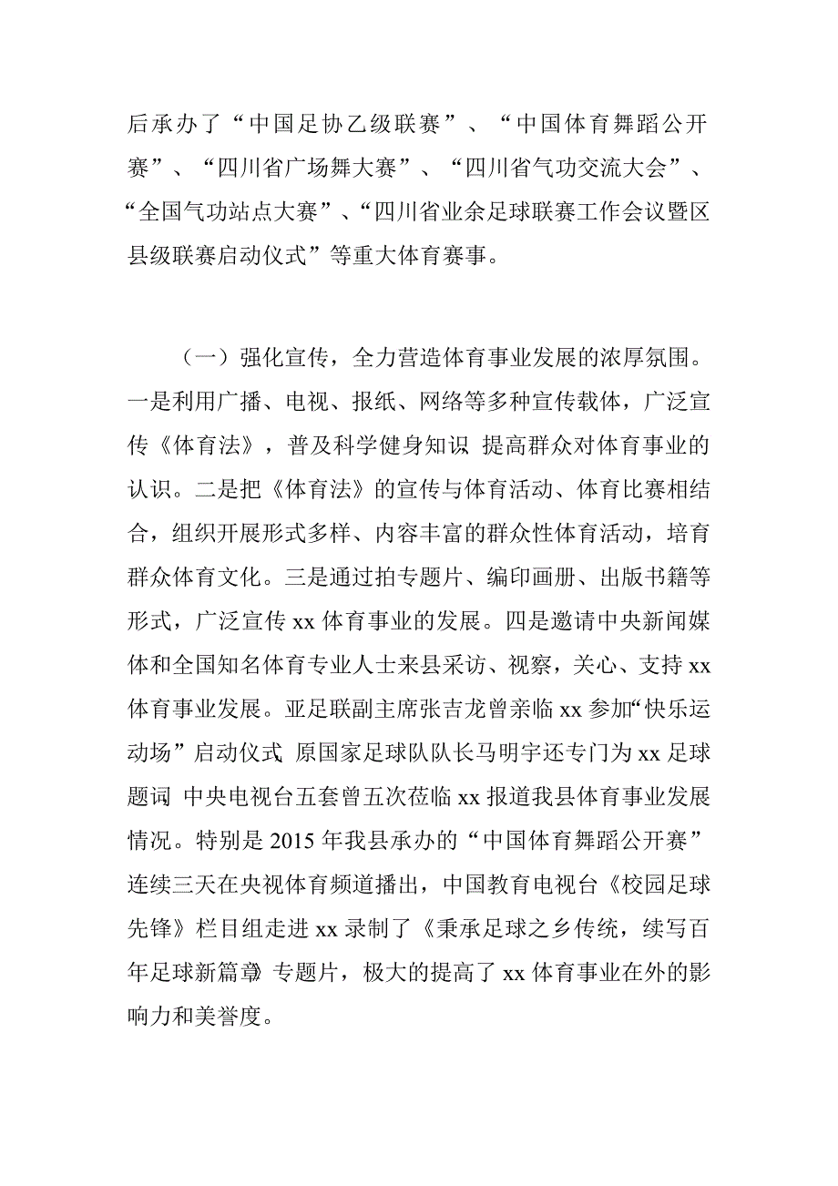 贯彻执行《中华人民共和国体育法》调研报告.doc_第2页