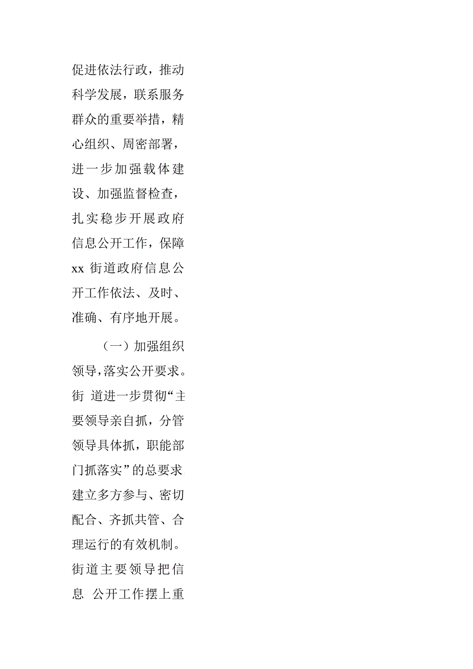 街道办事处2015年政府信息公开落实情况报告.doc_第3页