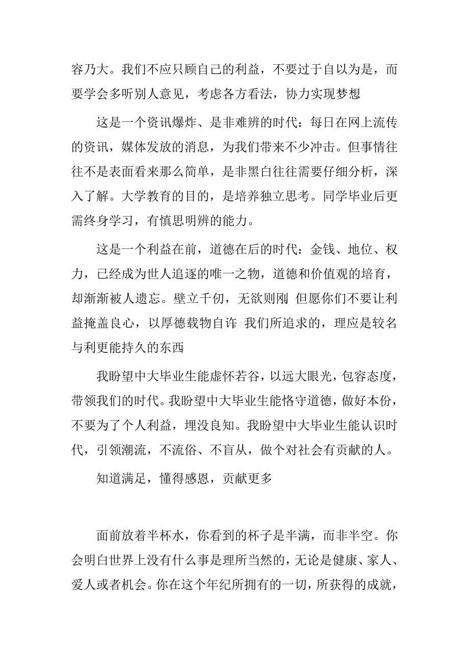 香港中文大学校长对毕业生演讲稿：如何不负此生！！.doc_第5页