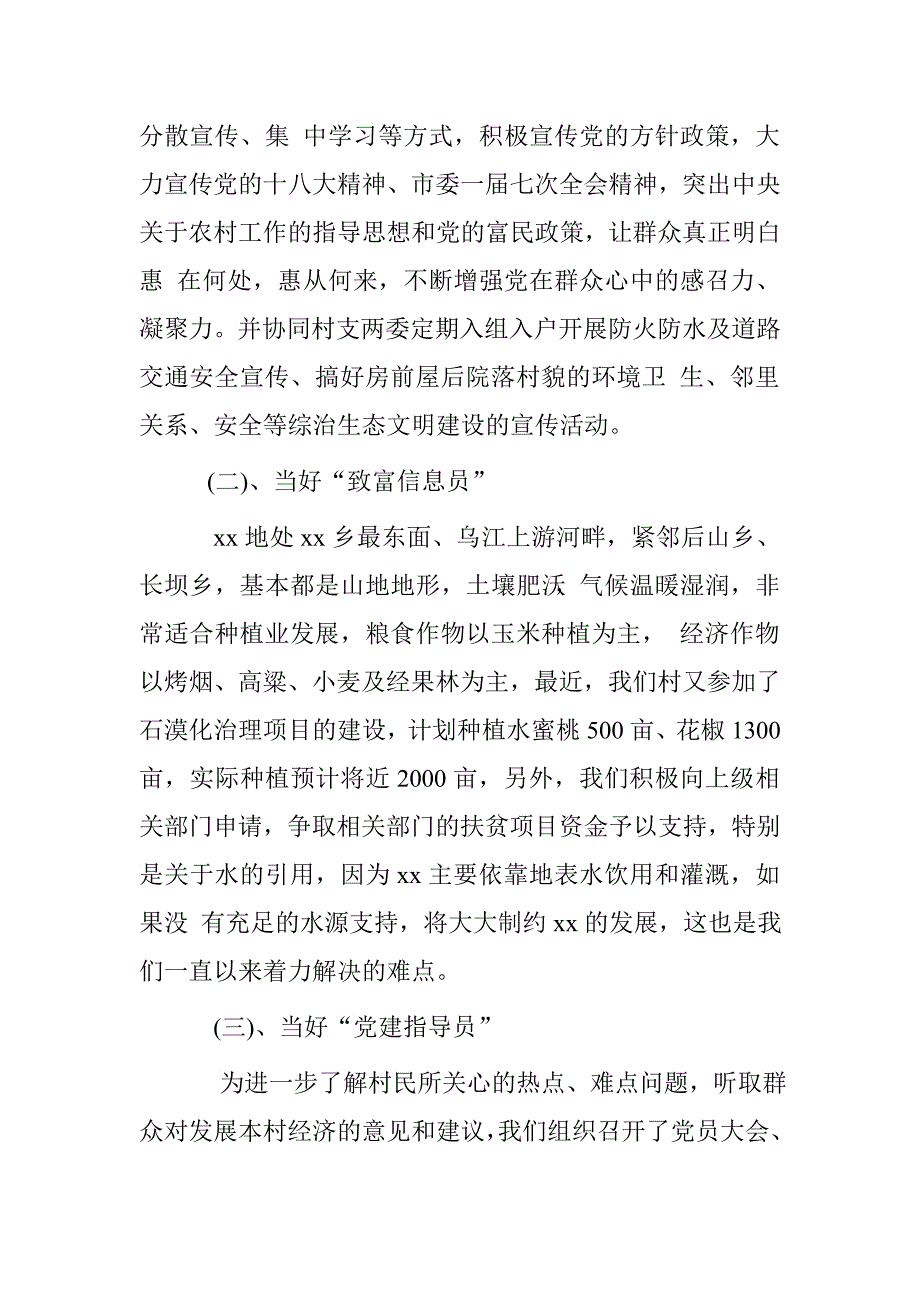 驻村工作组组长2015年同步小康驻村工作半年述职报告.doc_第2页