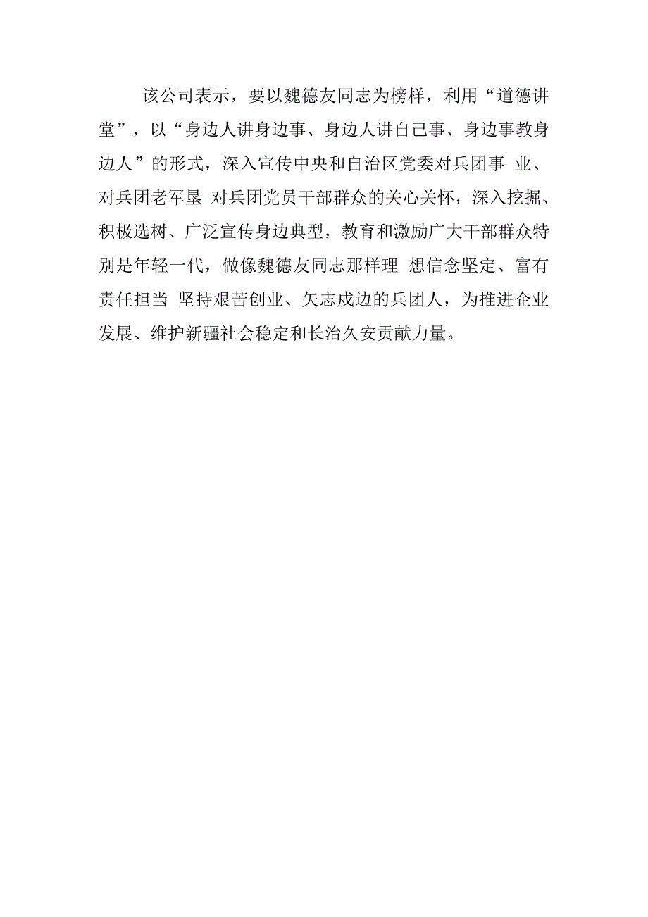 魏德友学习总结.doc_第2页