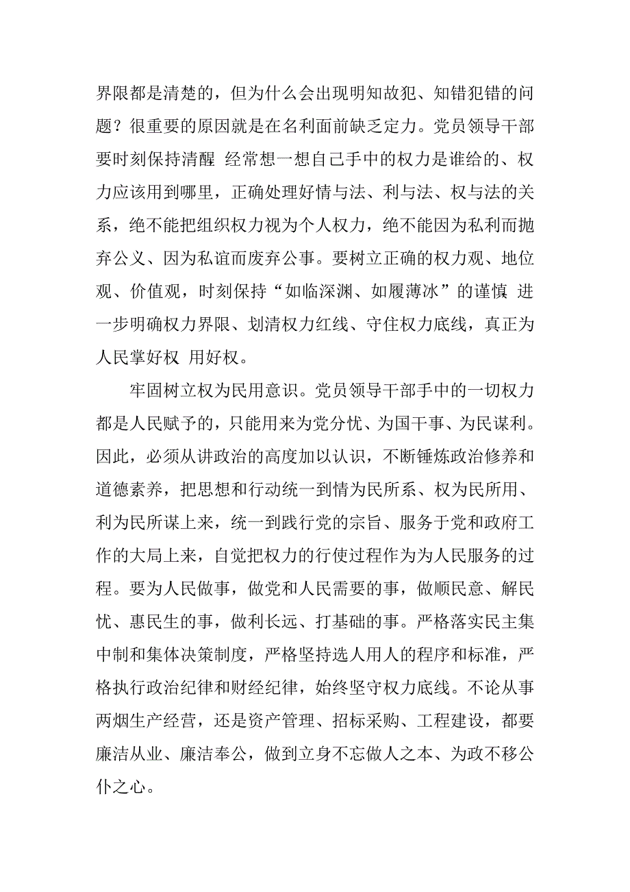 烟草局“三严三实”专题三研讨会发言稿.doc_第2页