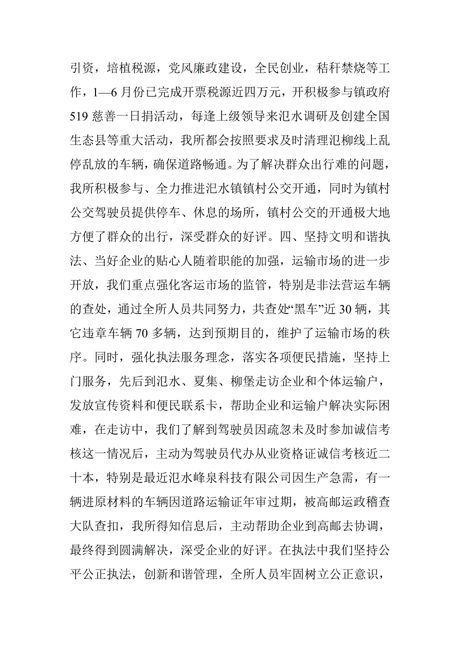 镇交通管理所述职报告.doc_第2页