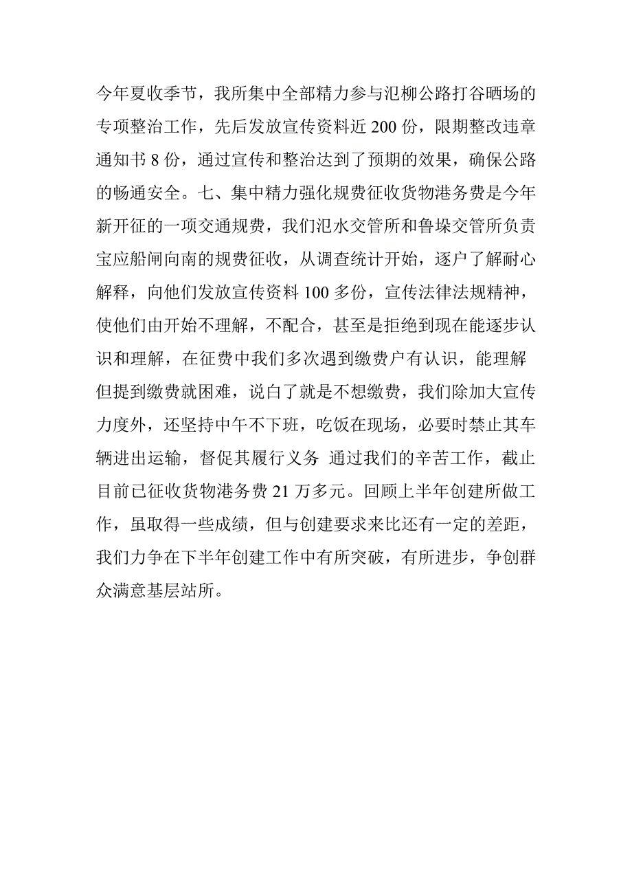 镇交通管理所述职报告.doc_第4页