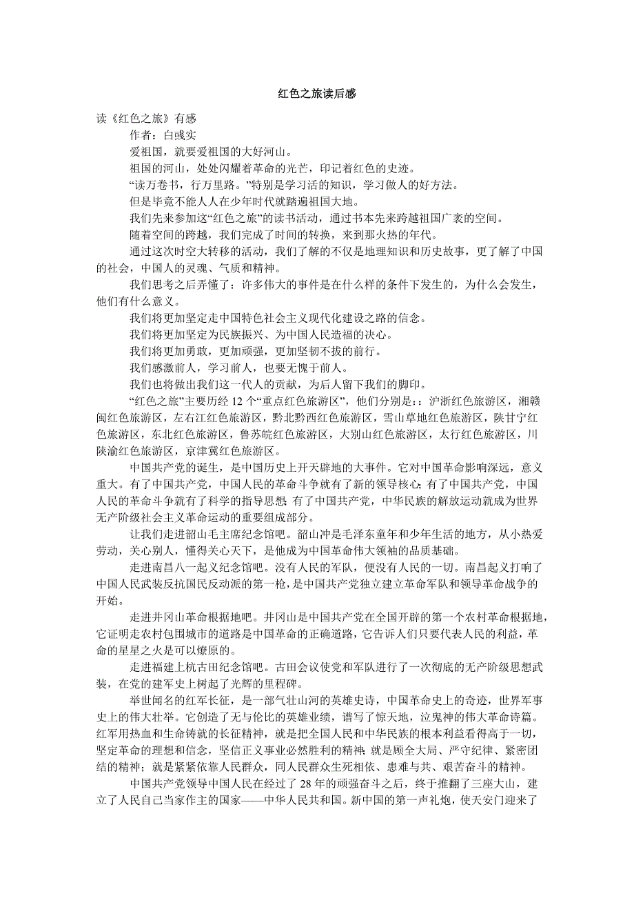 红色之旅读后感_第1页