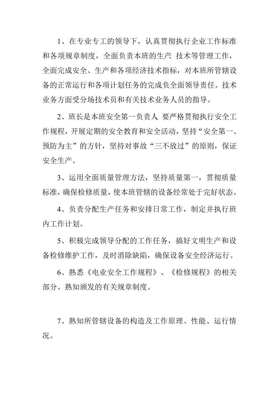 检修分场热工专业岗位职责.doc_第2页