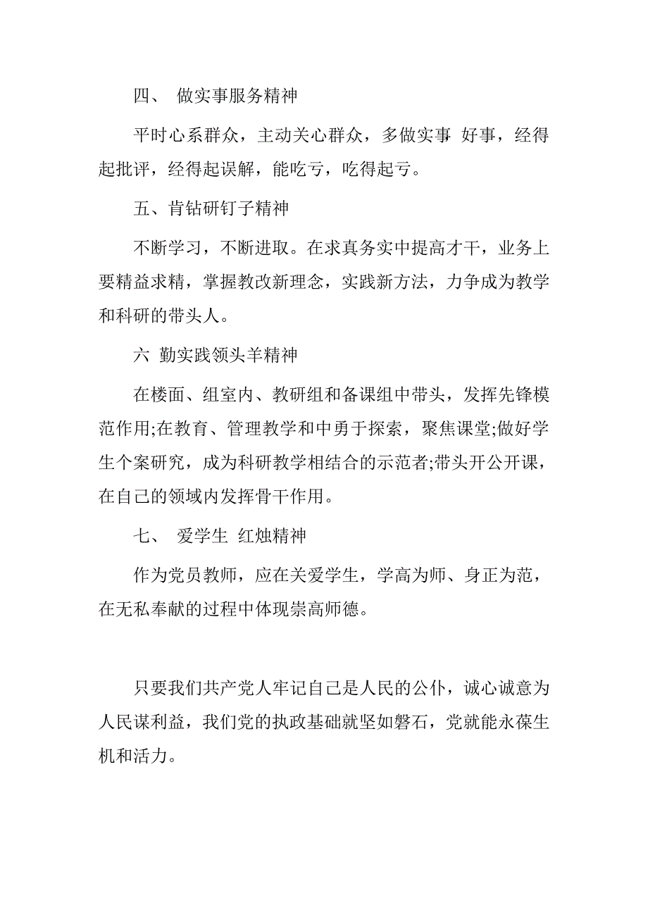 教师学党章守纪律演讲稿.doc_第2页