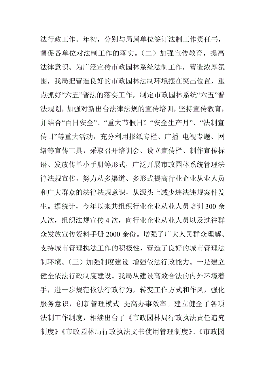 市园林局依法行政工作总结报告.doc_第2页