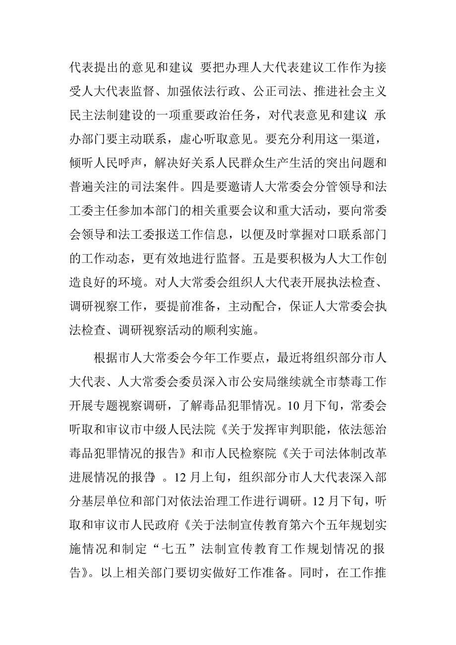 在全市地方立法工作会议上的讲话.doc_第5页