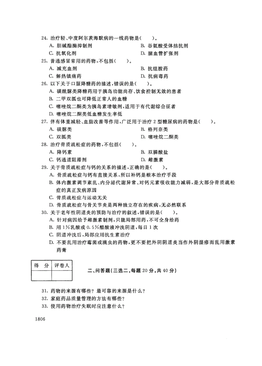 试卷代号3771国家开放大学(中央广播电视大学)2017年秋季学期“中央电大开放专科”期末考试-老年用药基本知识试题及答案2018年1月_第4页