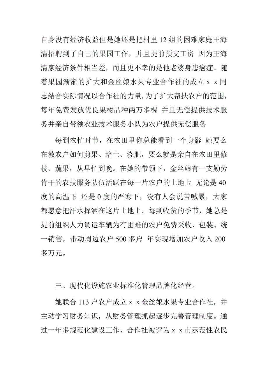 扶贫劳动模范先进事迹材料.doc_第3页