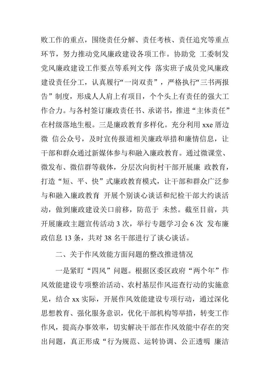 街道党工委2015年度党风廉政建设主体责任评议意见的整改落实推进情况报告.doc_第2页