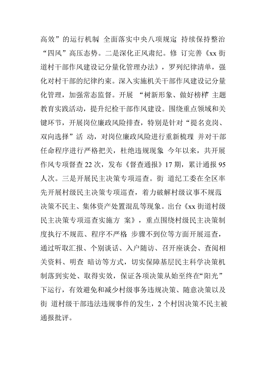 街道党工委2015年度党风廉政建设主体责任评议意见的整改落实推进情况报告.doc_第3页