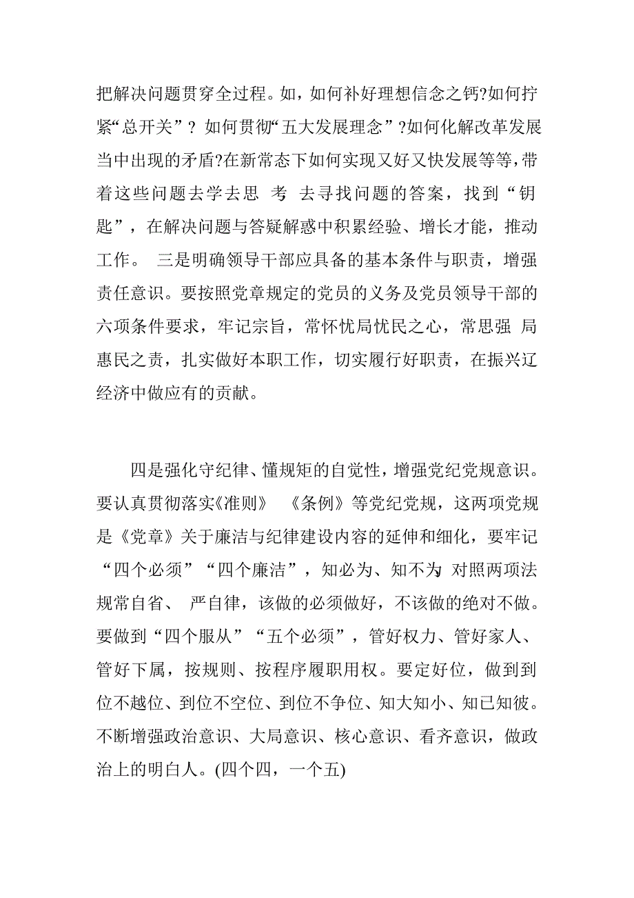 领导干部“两学一做”第三专题学习讨论发言稿.doc_第3页