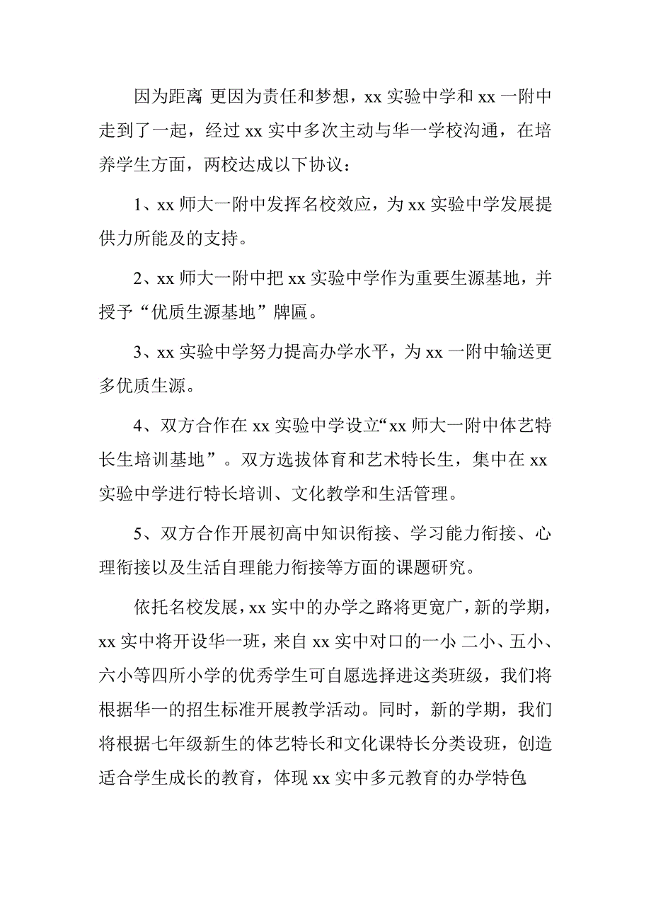 生源合作签字仪式上的发言.doc_第2页