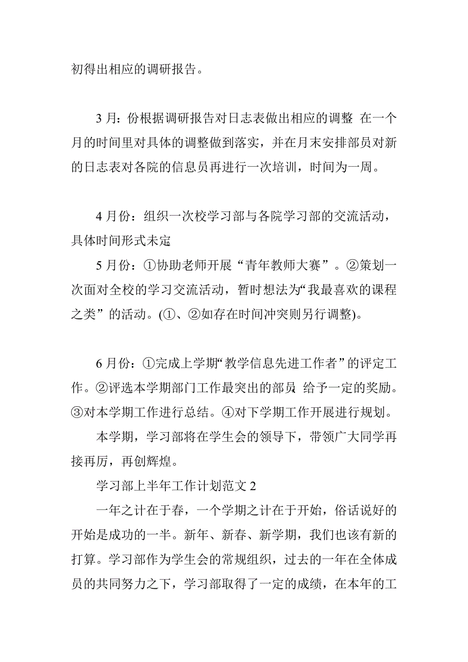 学习部上半年工作计划.doc_第2页