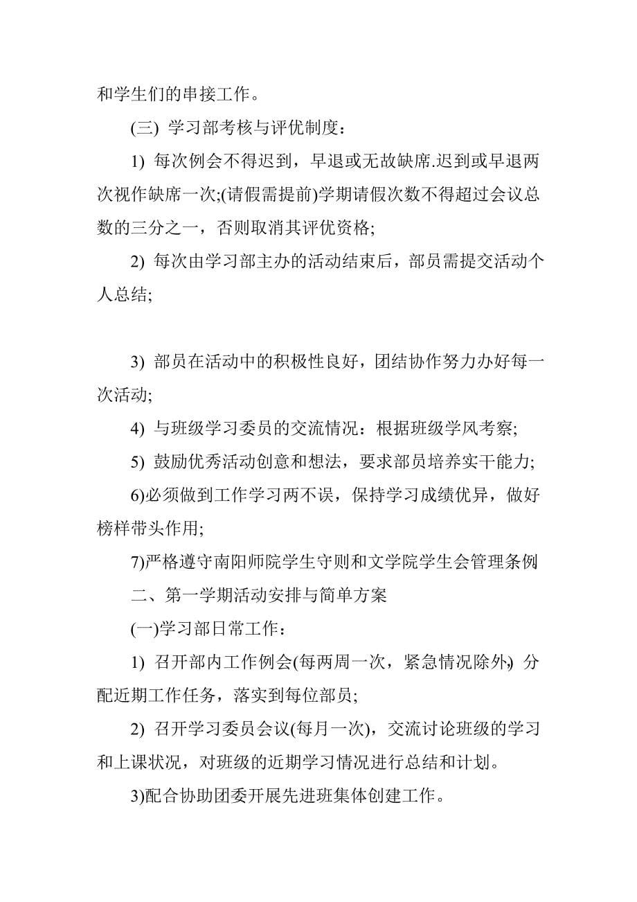 学习部上半年工作计划.doc_第5页