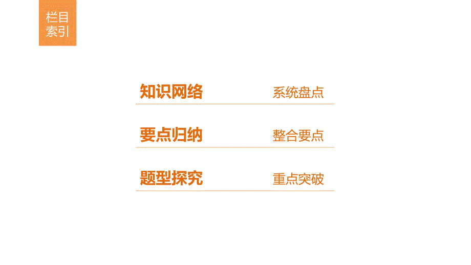 2018版高中数学北师大版必修三课件第二章算法初步章末复习提升_第2页