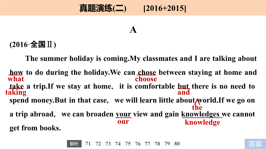 2018年高考英语全国专用考前三个月课件：专题五短文改错满分方略第二步真题演练（二）_第2页