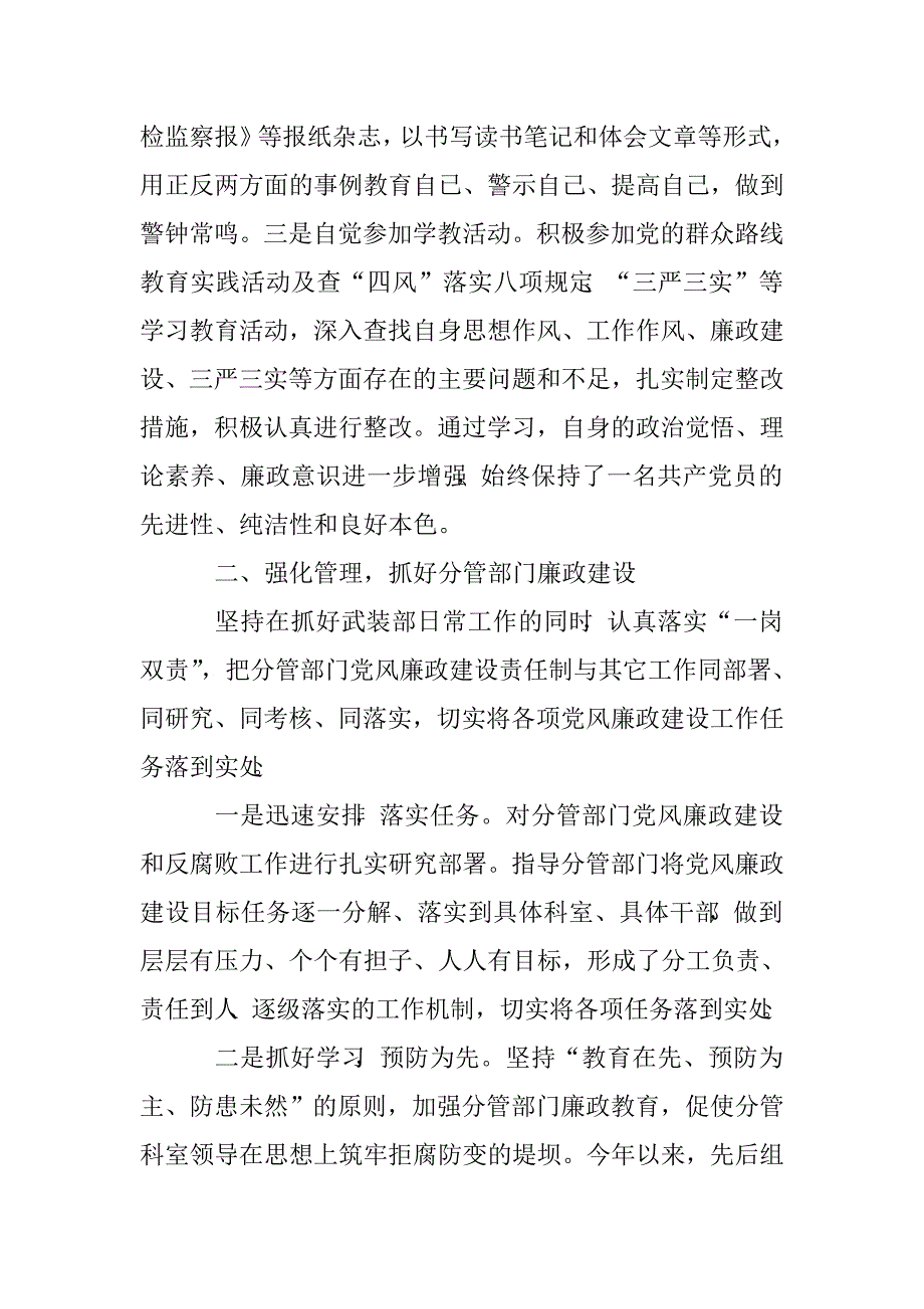 党风廉政建设主体责任落实情况自查报告_第2页