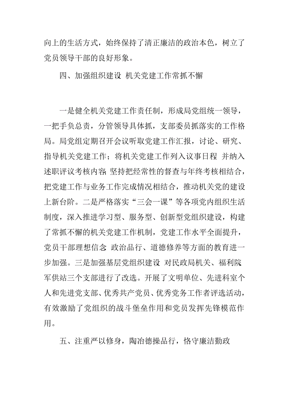 市招商局党组书记、局长2015年述职述廉述作风报告.doc_第4页