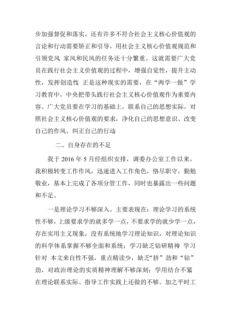 办公室党员干部两学一做，践行社会主义核心价值观发言材料_第4页