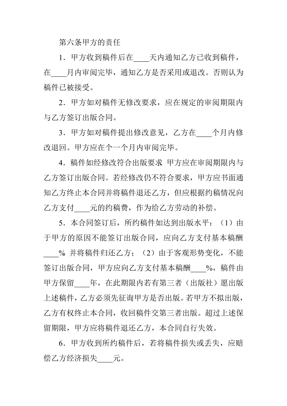 服务合同：图书约稿合同.doc_第2页