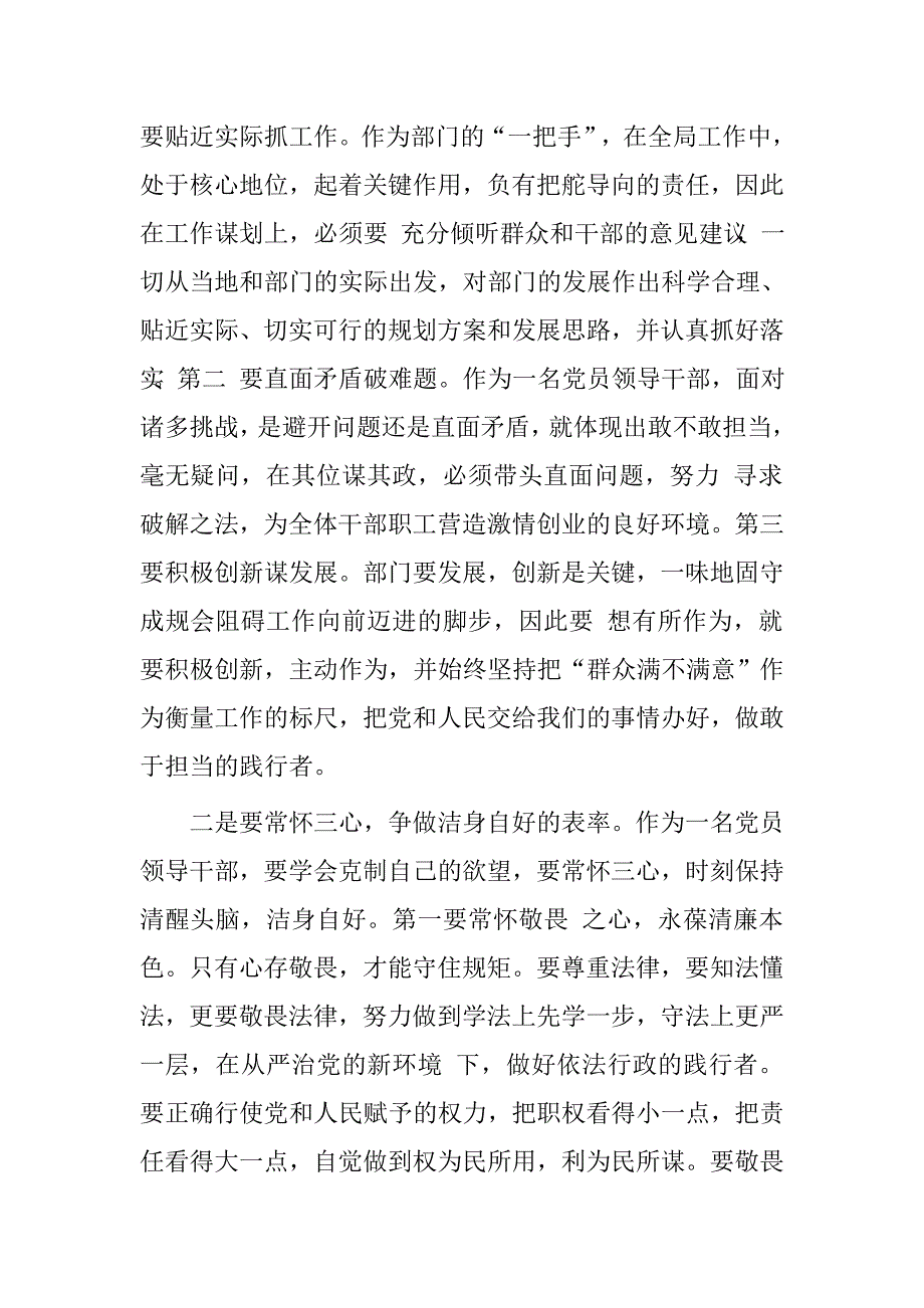 学党章学党规学党纪心得体会.doc_第3页