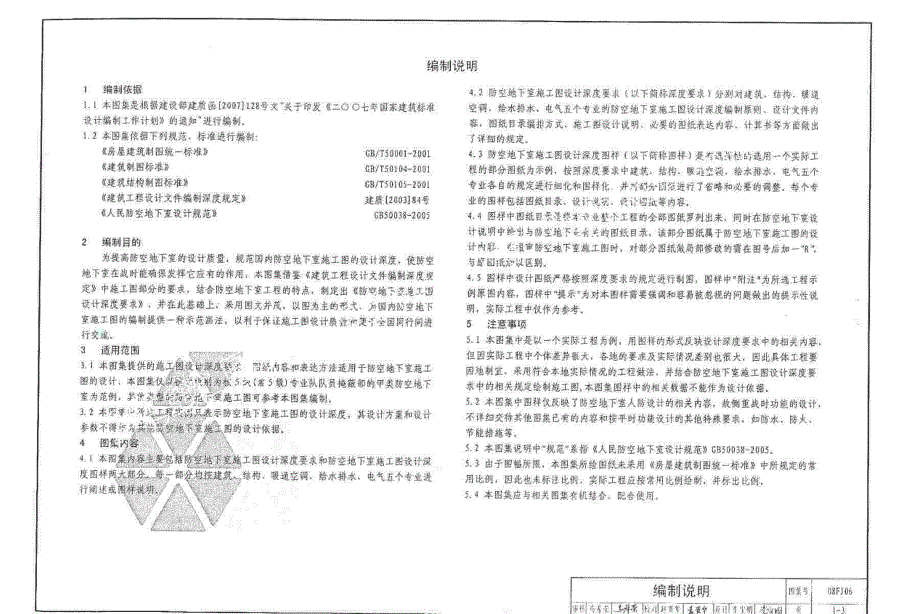 08fj06_防空地下室施工图设计深度要求及图样(1)_第1页