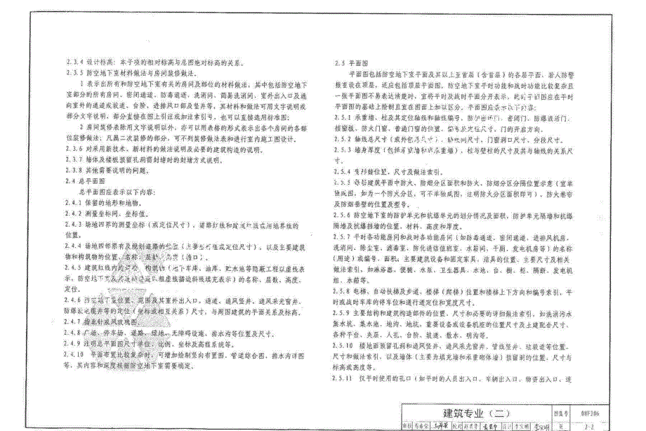 08fj06_防空地下室施工图设计深度要求及图样(1)_第3页