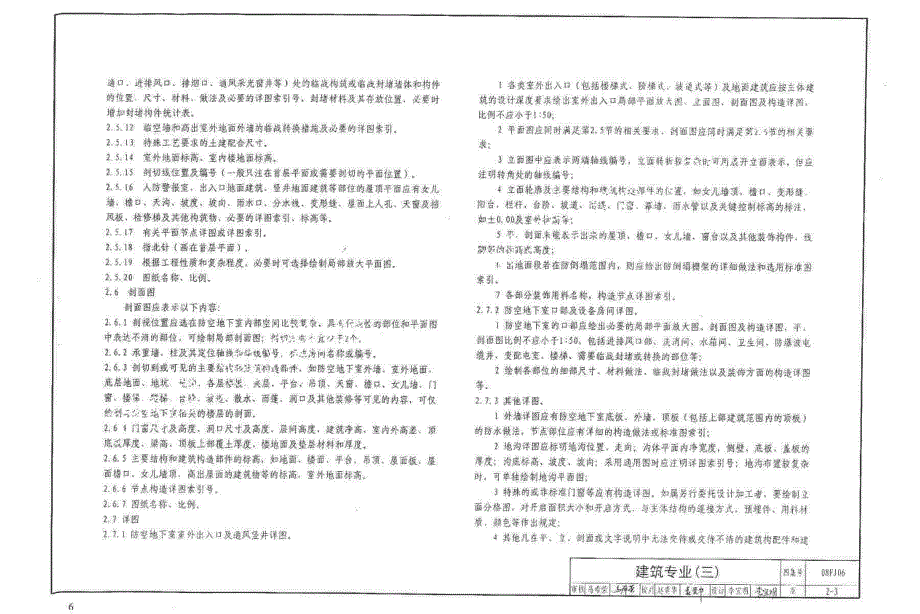 08fj06_防空地下室施工图设计深度要求及图样(1)_第4页