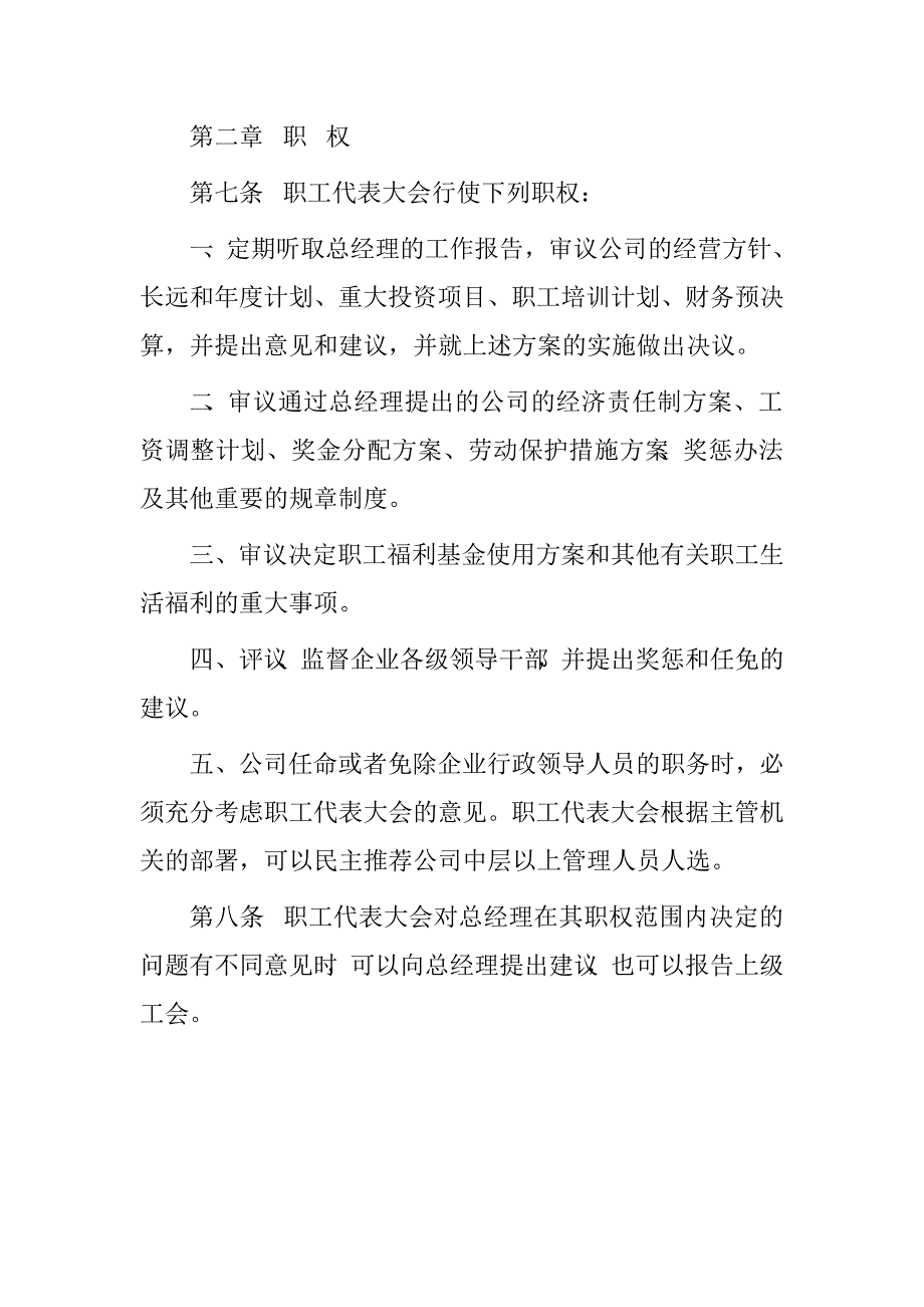 公司职工代表大会制度.doc_第2页