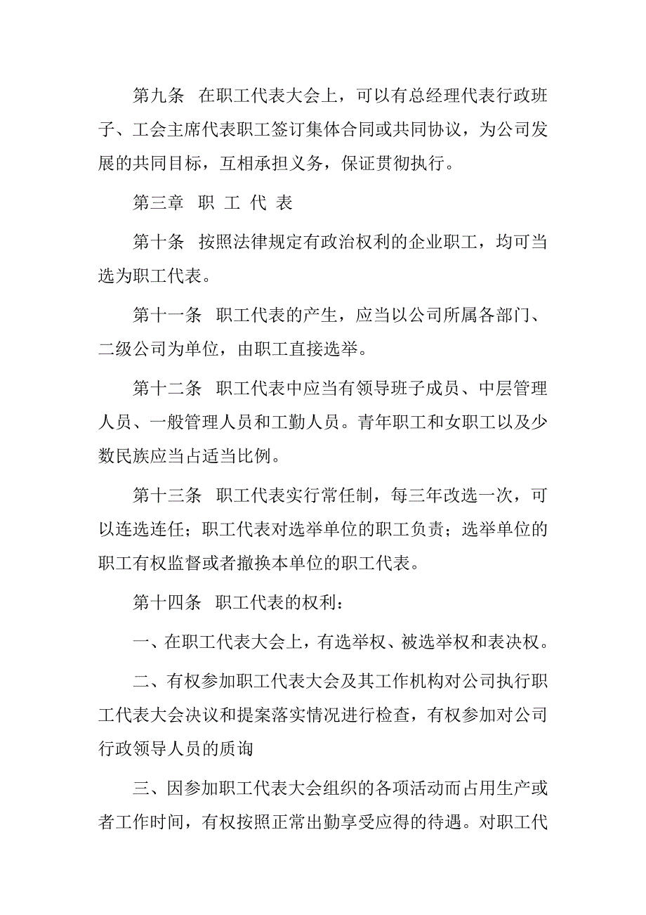 公司职工代表大会制度.doc_第3页