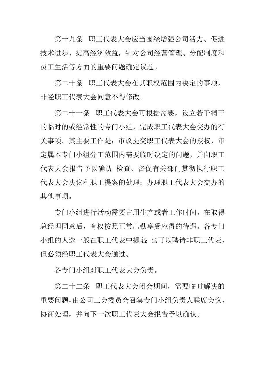 公司职工代表大会制度.doc_第5页