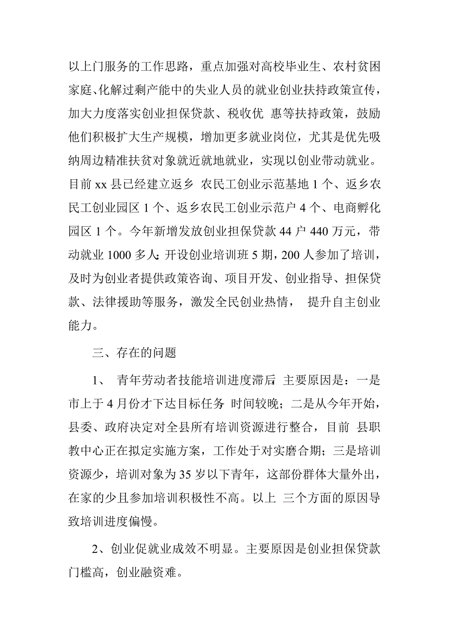 县就业局2016年上半年民生工程自查报告.doc_第4页