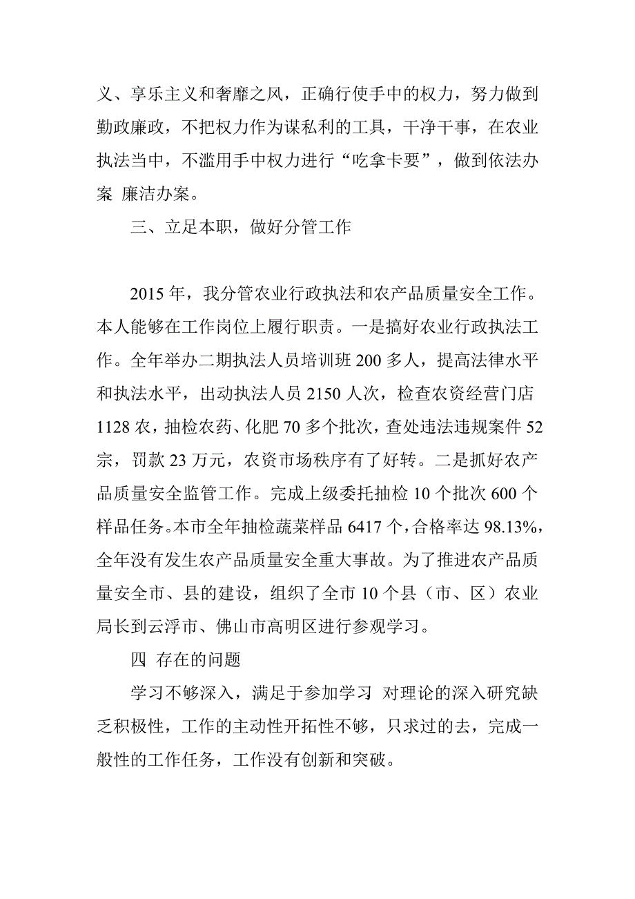 农业局副局长2015年述职报告.doc_第2页