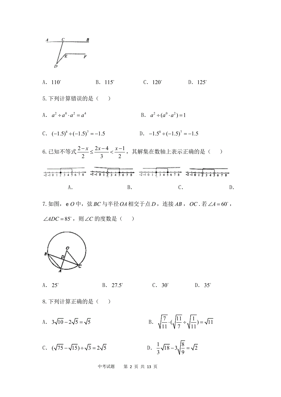 2018年山东省聊城市中考数学试卷&参考答案_第2页