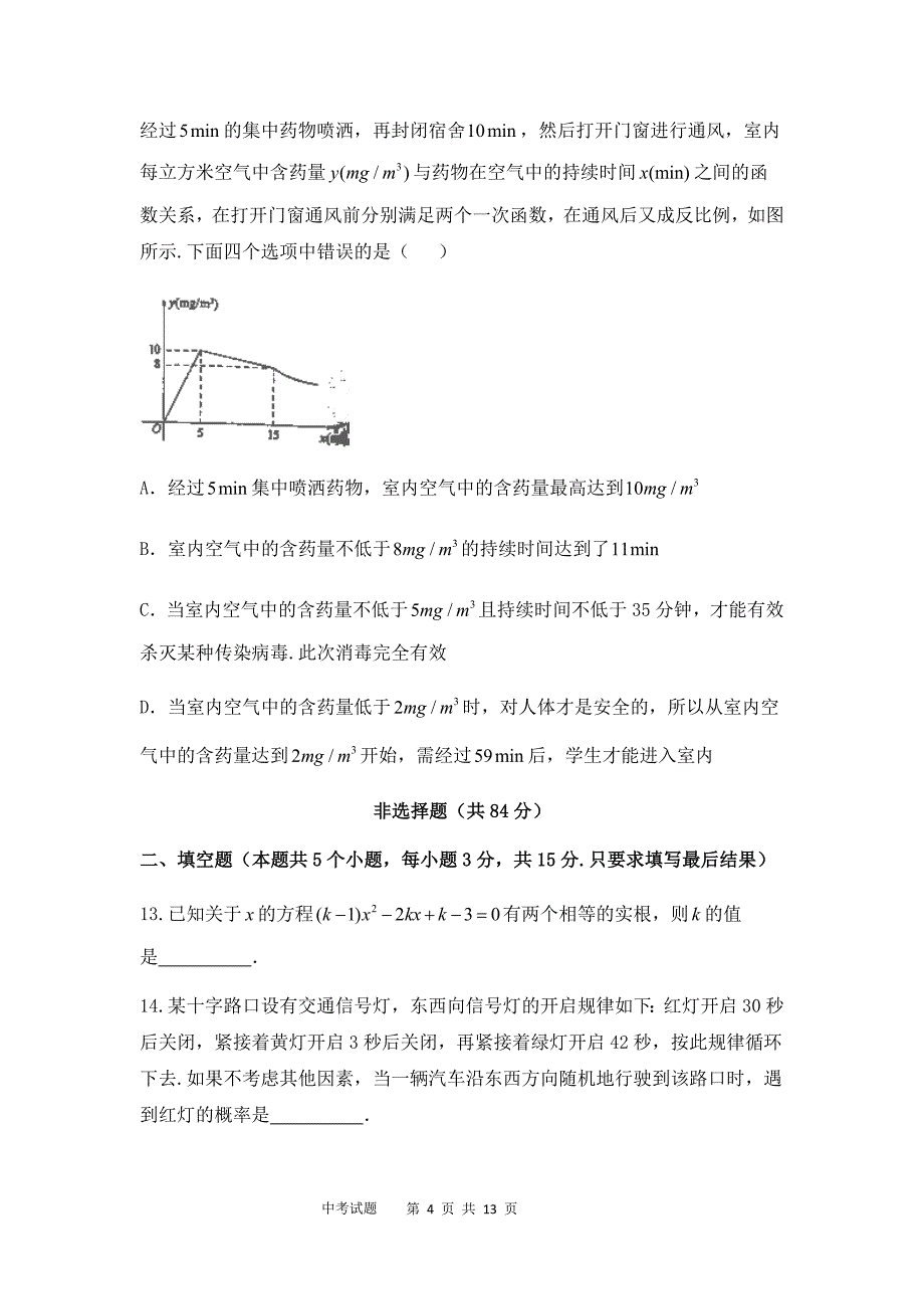 2018年山东省聊城市中考数学试卷&参考答案_第4页