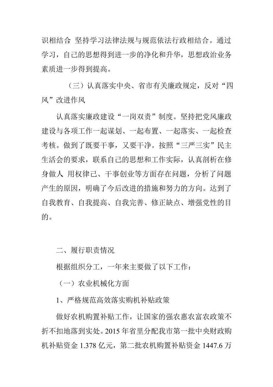 市农委党组副书记、副主任2015年度述职述德述廉报告.doc_第2页