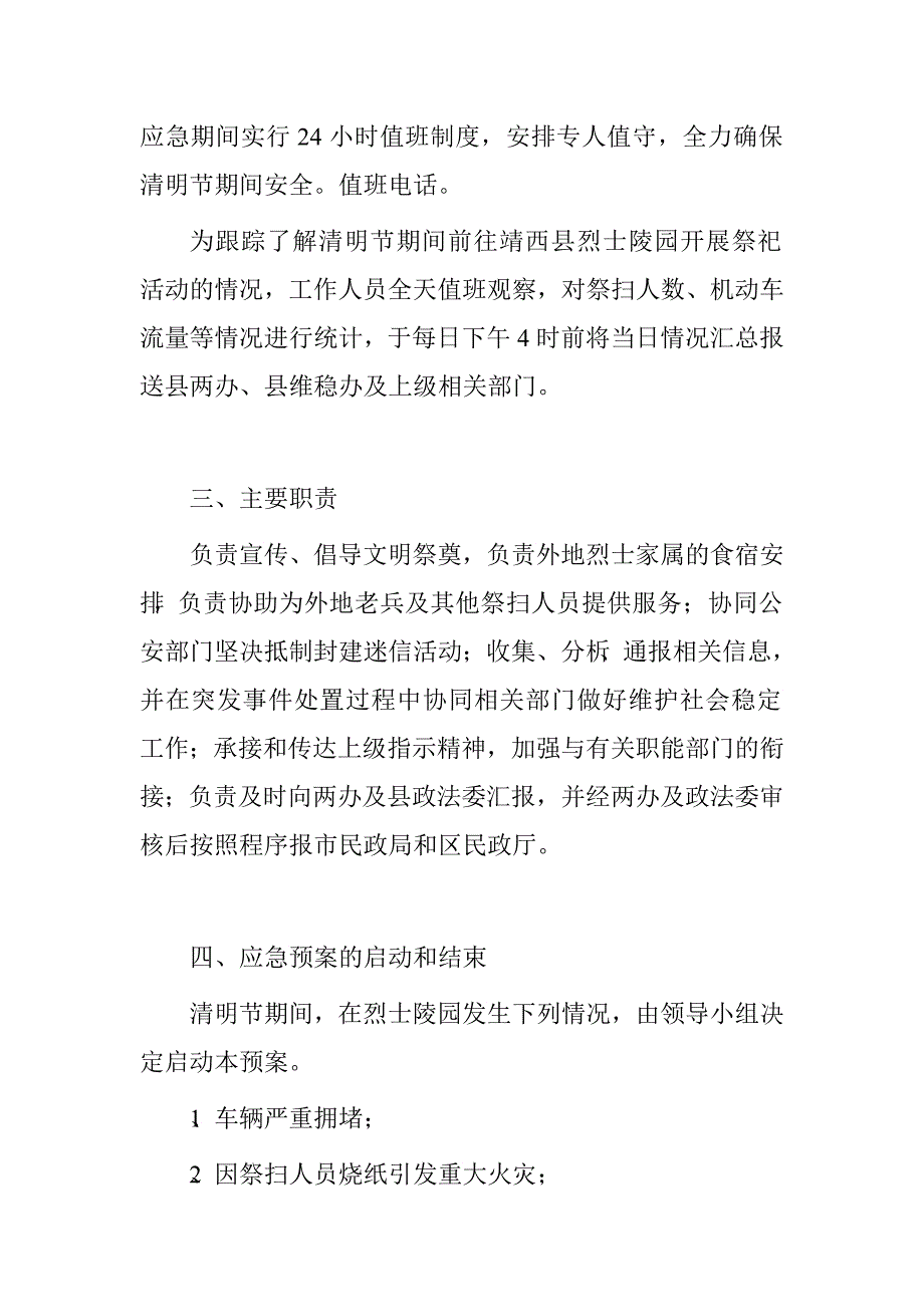 清明节安全应急预案.doc_第2页