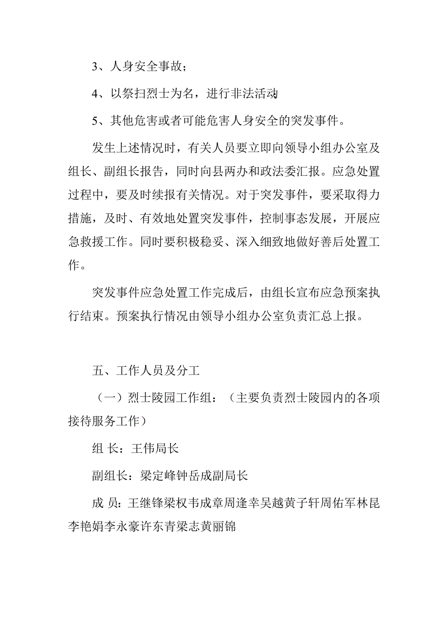 清明节安全应急预案.doc_第3页