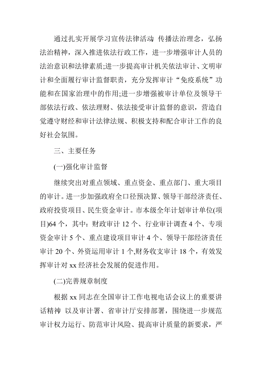 市审计机关工作计划.doc_第2页