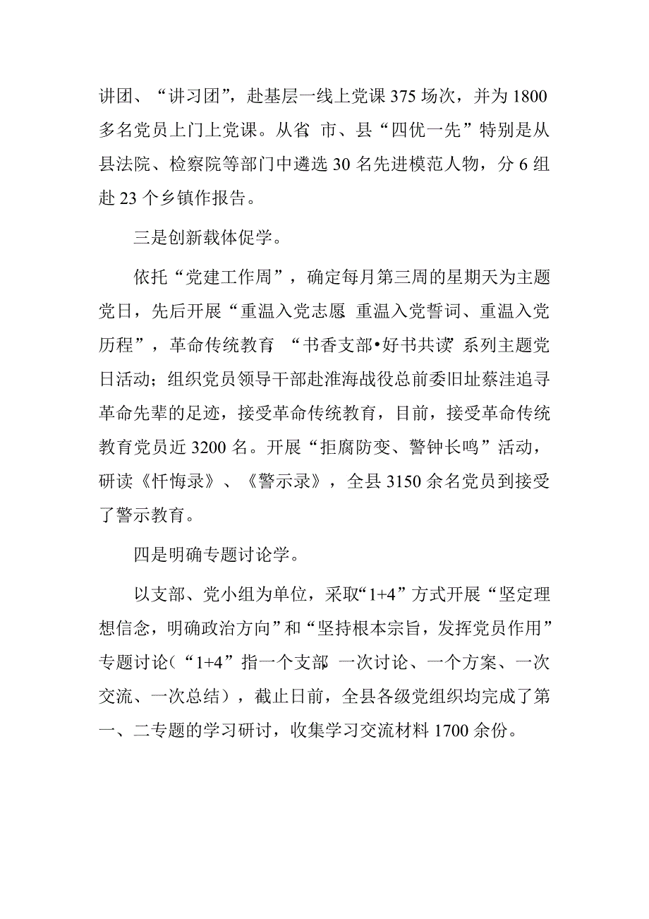 机关党员两学一做阶段性学习工作汇报材料.doc_第2页